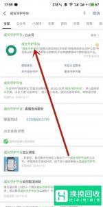 腾讯成长守护平台怎么绑定？如何使用？
