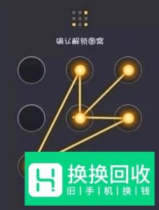 教你设置高难度手机解锁图案,你的锁屏不再单调