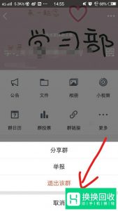 手机QQ如何解散qq群？