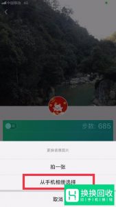 如何设置微信运动主页的背景图片？