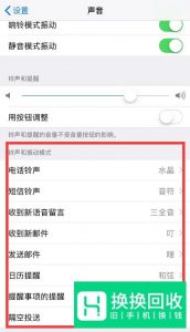 微信铃声怎么改