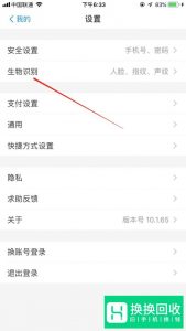 怎么刷脸支付呢