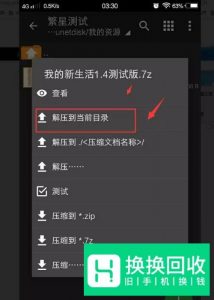 手机怎么解压文件？