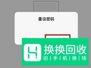 忘记Apple ID密码怎么办