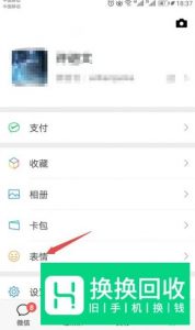 微信如何删除自己保存的表情？
