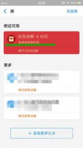 怎么查看支付宝花呗红包金额？