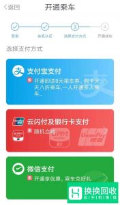 在上海如何用手机乘坐地铁和公交