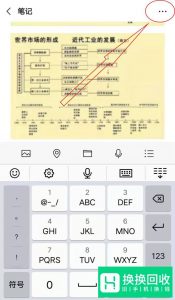如何用微信制作长图？