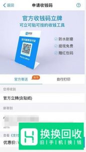 支付宝怎么弄商家码？