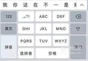 9键拼音打字快技巧有哪些
