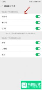 怎么隐藏微信号