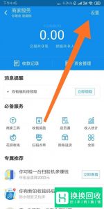 支付宝怎样开通花呗收款？怎么设置花呗收款？