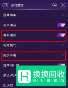 vivo x30手机怎么设置游戏免打扰