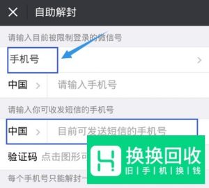 微信长期未登录被限制登录,怎么申请自助力解封?
