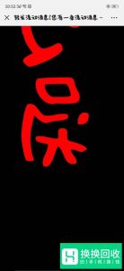 手机全屏显示滚动文字、大字,不用装软件超简单