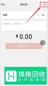微信不能发红包的解决办法