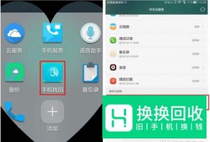 如何使用华为Cloud+手机找回功能？华为手机应用
