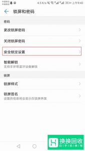 华为手机如何修改自动锁屏时间