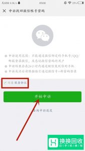 换了手机号微信登不上去了怎么办？