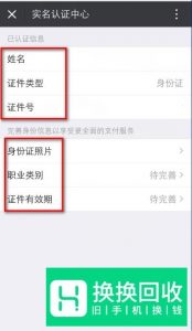 微信怎么实名认证？