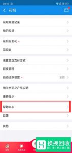 花呗怎么提升额度
