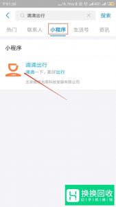 怎样使用滴滴打车