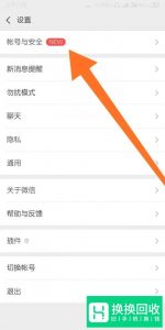 微信怎么注销？