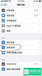苹果来电闪光灯怎么设置