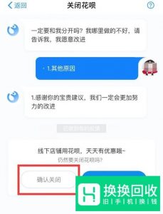 支付宝花呗怎么关闭？