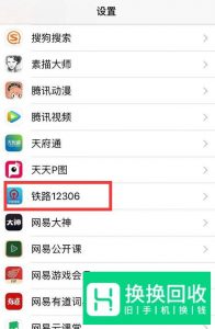 铁路12306操作失败的解决方案