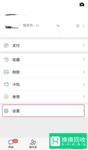 怎么把旧手机的微信聊天记录转移到新手机

