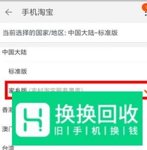 淘宝变成村淘怎么切换