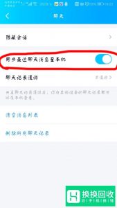 如何把原来手机qq聊天记录同步到新手机