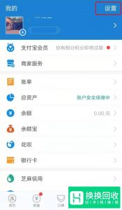 支付宝怎么变更首选支付方式