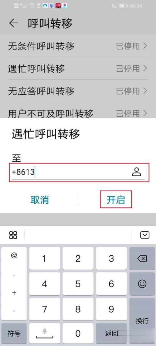 华为手机呼叫转移怎么开启(5)