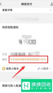 2019微信提现怎么避免手续费