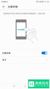 华为手机如何开启分屏