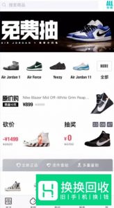 毒app怎么卖鞋子
