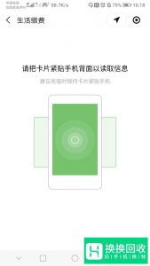 微信如何充值公交卡