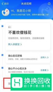 手机支付宝的花呗怎么关闭？