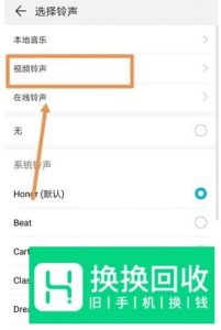 华为手机视频铃声如何定制？