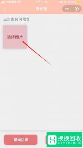 如何利用手机将多张照片拼在一起？