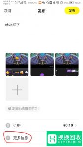 闲鱼怎么走平台验机