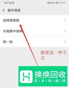 如何设置微信聊天背景