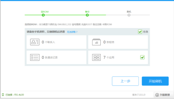 华为畅享7s刷机教程