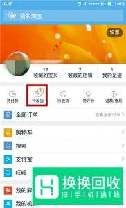淘宝商品待发货怎样修改收货地址