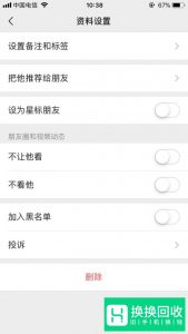 怎么把微信好友拉黑