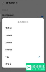 魅族手机如何共享热点？