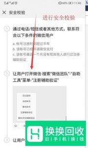 怎么注册微信号？