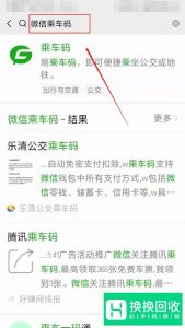 微信乘车码在哪里 微信乘车码如何开通使用